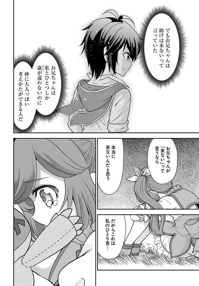 てのひら開拓村で異世界建国記 ～増えてく嫁たちとのんびり無人島ライフ～ 第37話 - Page 6