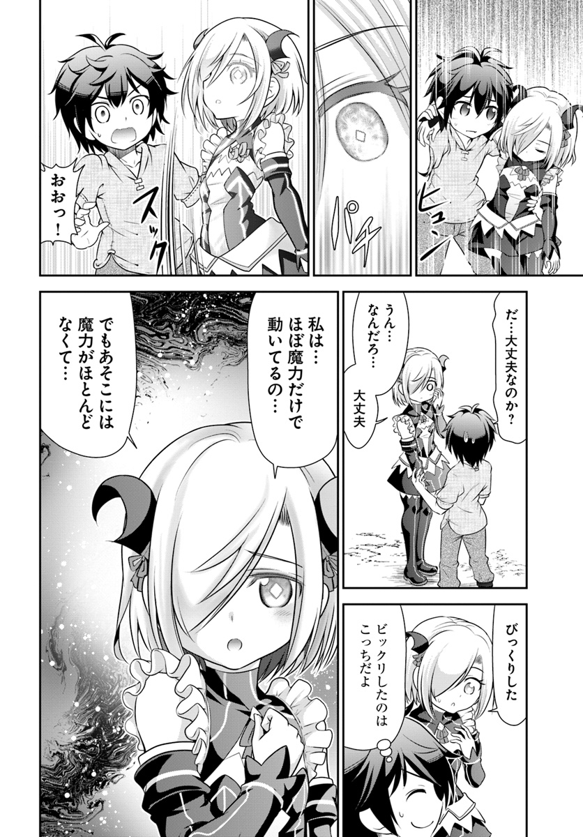 てのひら開拓村で異世界建国記 ～増えてく嫁たちとのんびり無人島ライフ～ 第7話 - Page 5