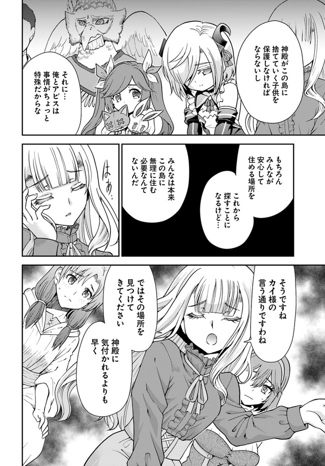 てのひら開拓村で異世界建国記 ～増えてく嫁たちとのんびり無人島ライフ～ 第35話 - Page 12