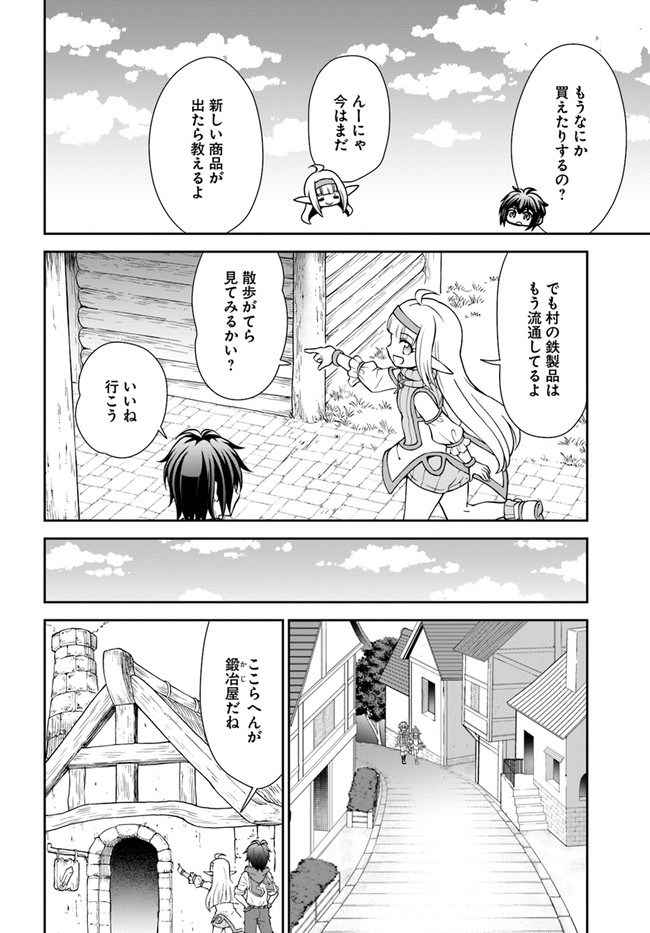 てのひら開拓村で異世界建国記 ～増えてく嫁たちとのんびり無人島ライフ～ 第35話 - Page 4