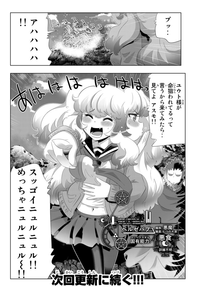 異世界支配のスキルテイカー~ゼロから始める奴隷ハーレム~ 第64話 - Page 16