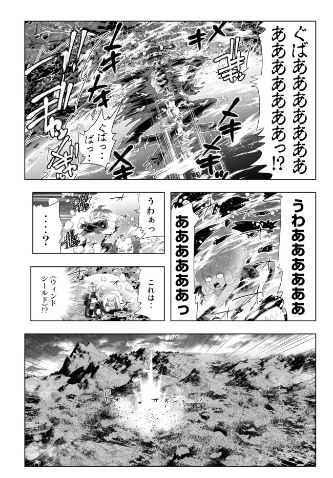 異世界支配のスキルテイカー~ゼロから始める奴隷ハーレム~ 第64話 - Page 3