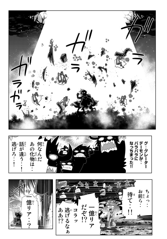 異世界支配のスキルテイカー~ゼロから始める奴隷ハーレム~ 第64話 - Page 4