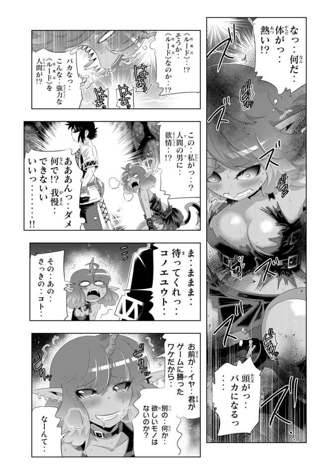 異世界支配のスキルテイカー~ゼロから始める奴隷ハーレム~ 第64話 - Page 7