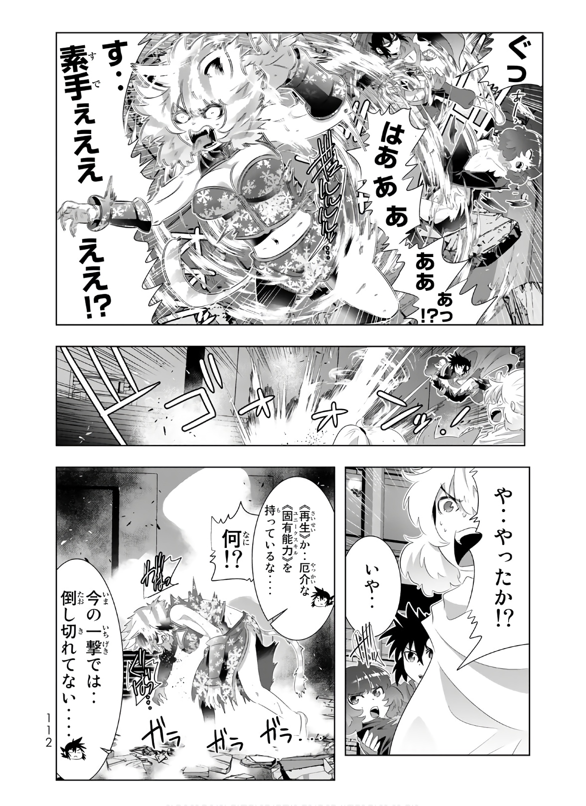 異世界支配のスキルテイカー~ゼロから始める奴隷ハーレム~ 第40話 - Page 34