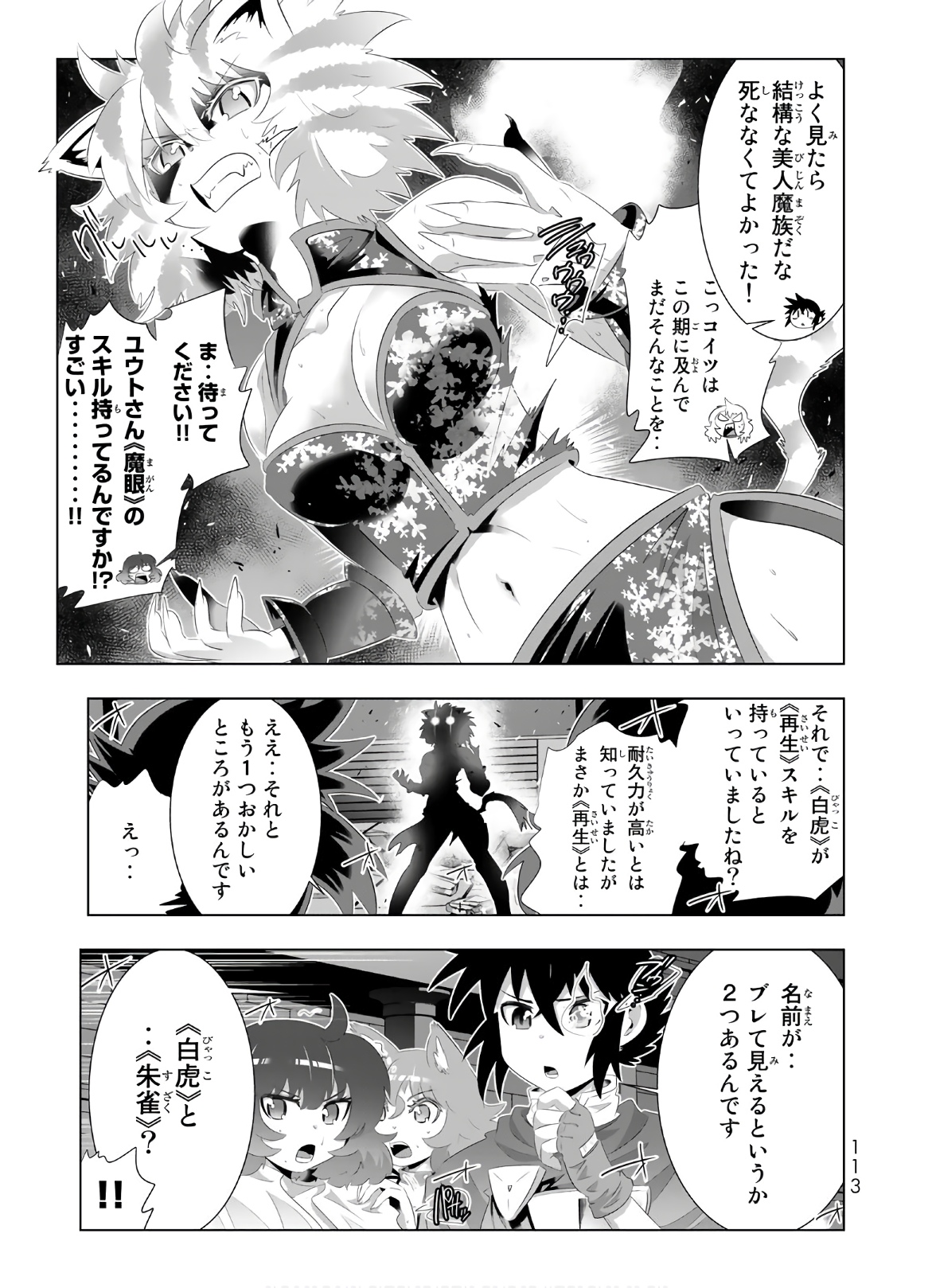 異世界支配のスキルテイカー~ゼロから始める奴隷ハーレム~ 第40話 - Page 35