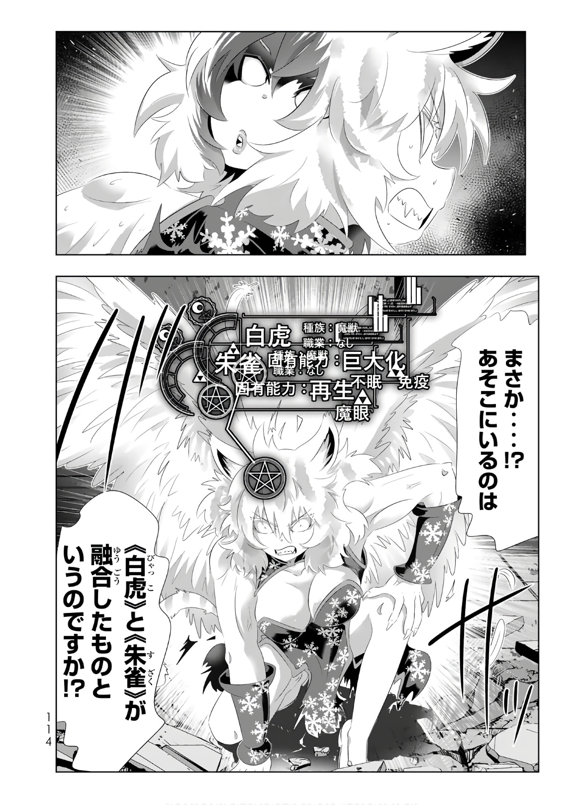 異世界支配のスキルテイカー~ゼロから始める奴隷ハーレム~ 第40話 - Page 36