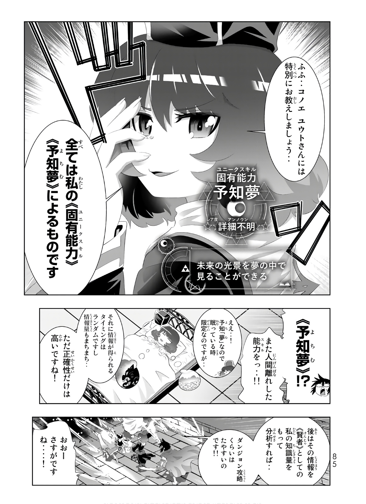 異世界支配のスキルテイカー~ゼロから始める奴隷ハーレム~ 第40話 - Page 7