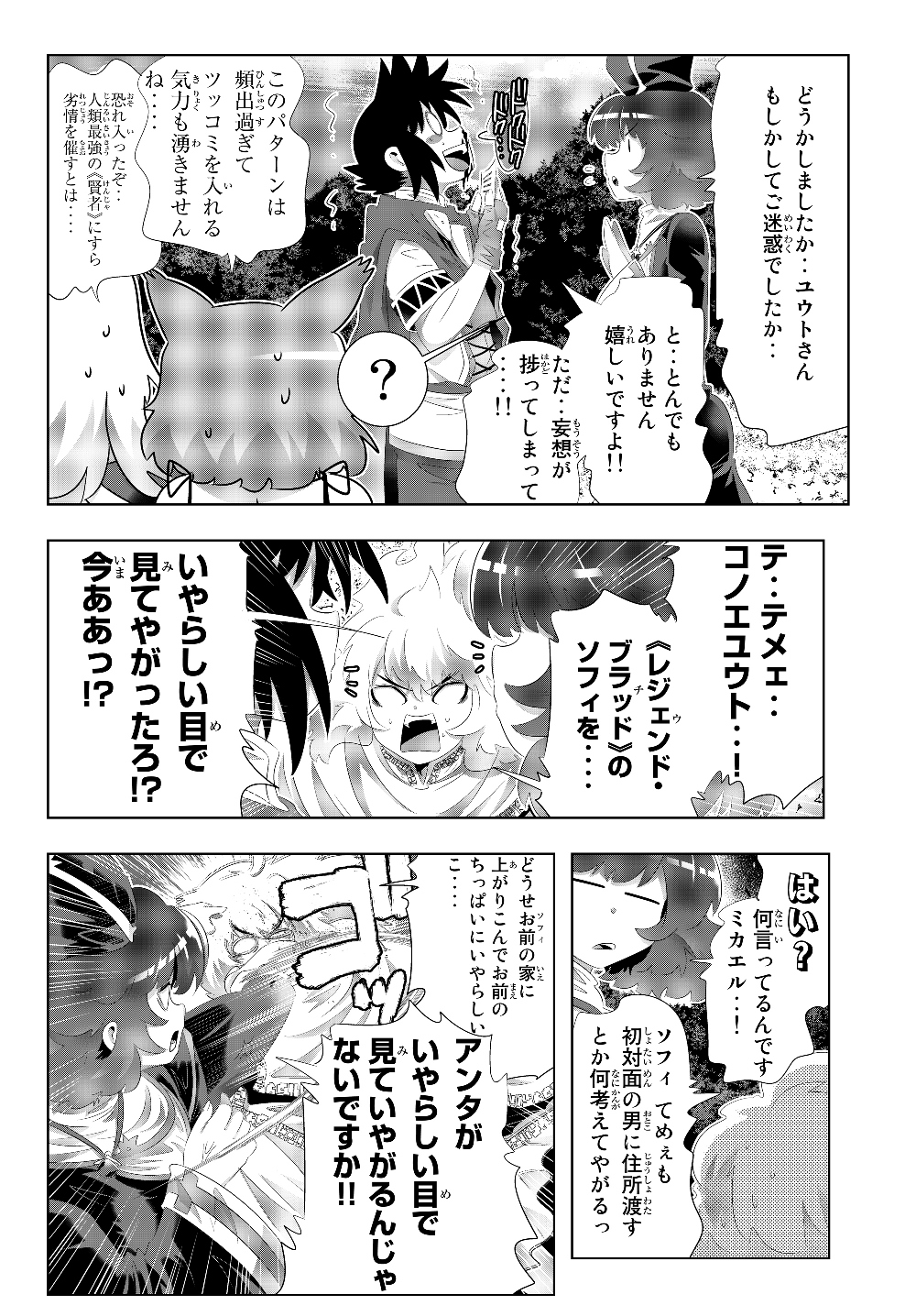 異世界支配のスキルテイカー~ゼロから始める奴隷ハーレム~ 第75話 - Page 14