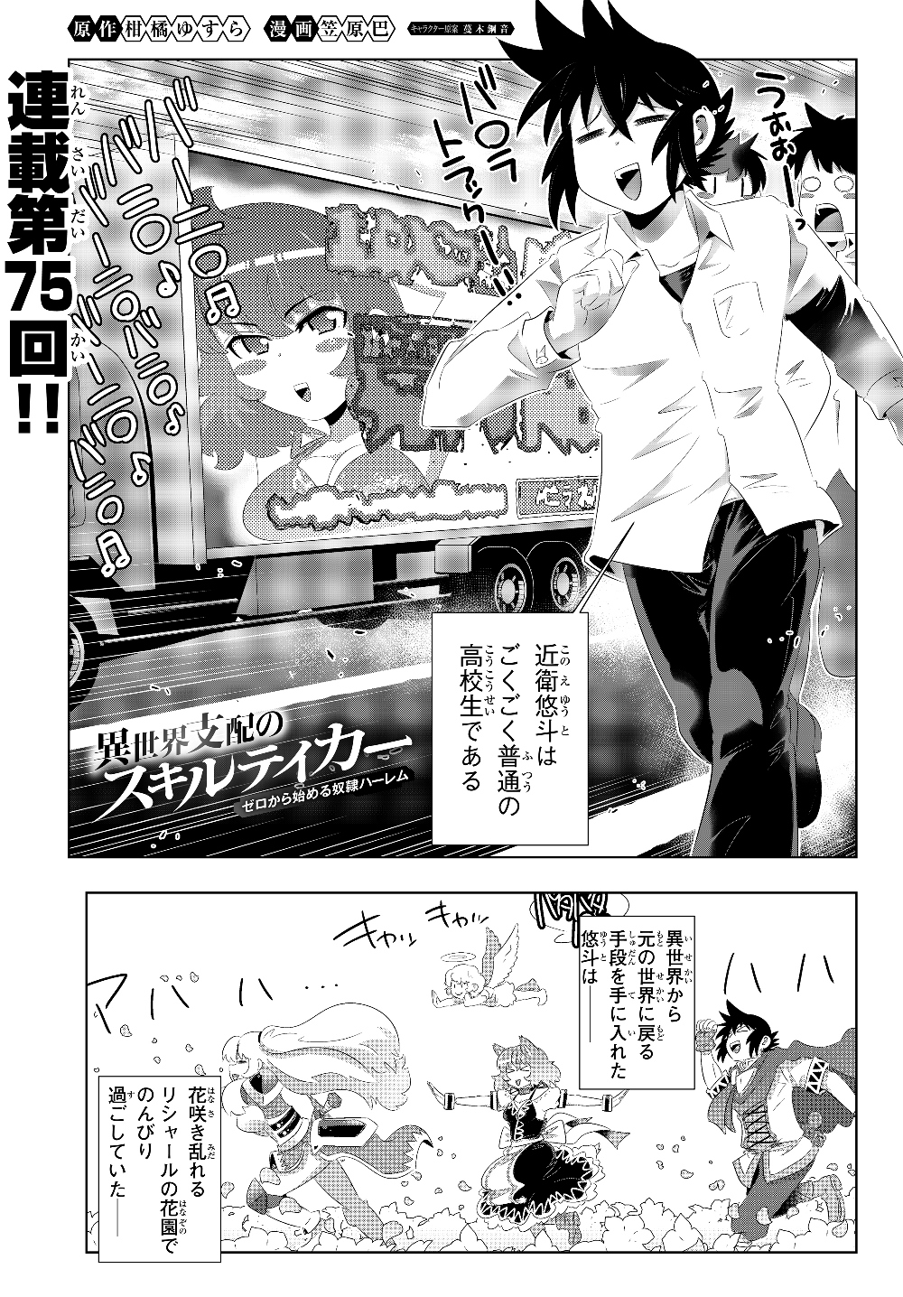 異世界支配のスキルテイカー~ゼロから始める奴隷ハーレム~ 第75話 - Page 1