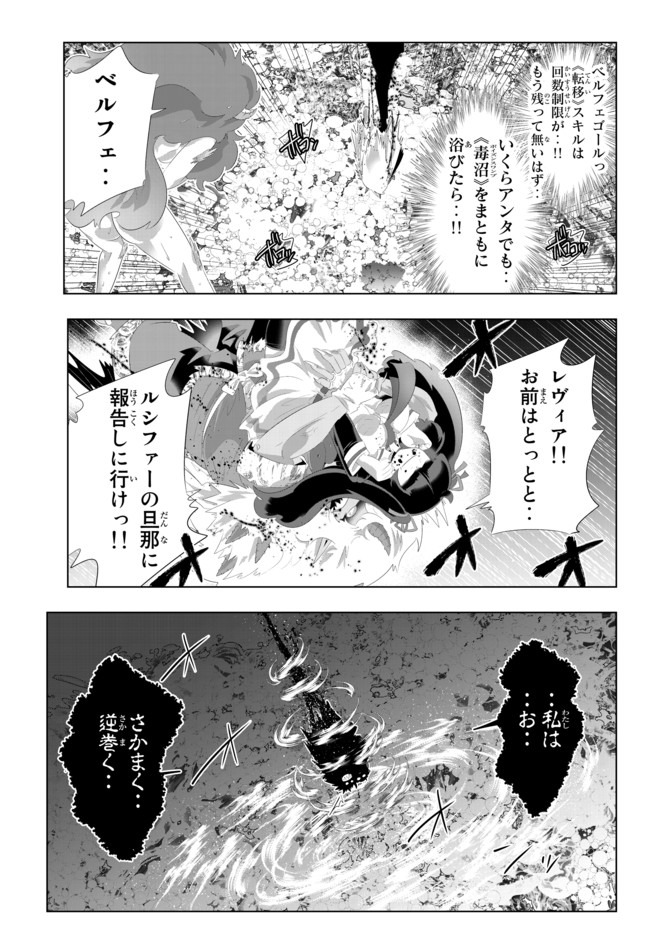 異世界支配のスキルテイカー~ゼロから始める奴隷ハーレム~ 第91話 - Page 9