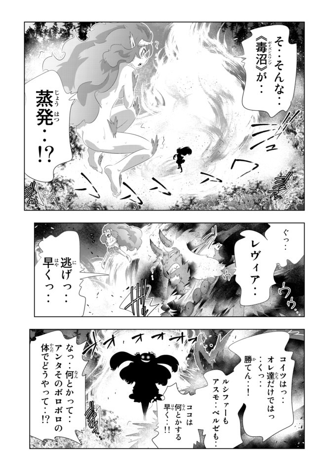 異世界支配のスキルテイカー~ゼロから始める奴隷ハーレム~ 第91話 - Page 11