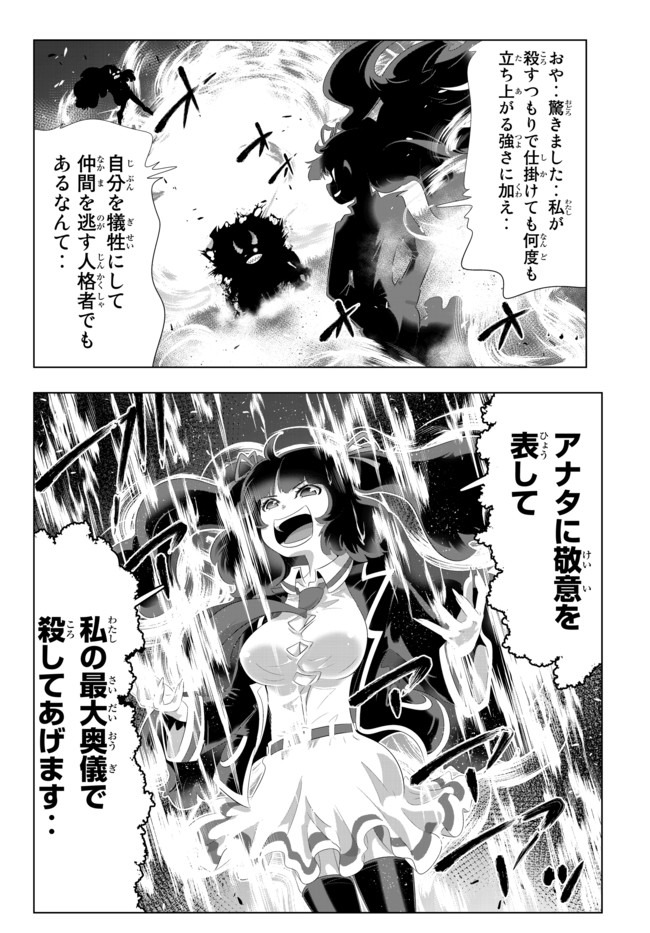 異世界支配のスキルテイカー~ゼロから始める奴隷ハーレム~ 第91話 - Page 12