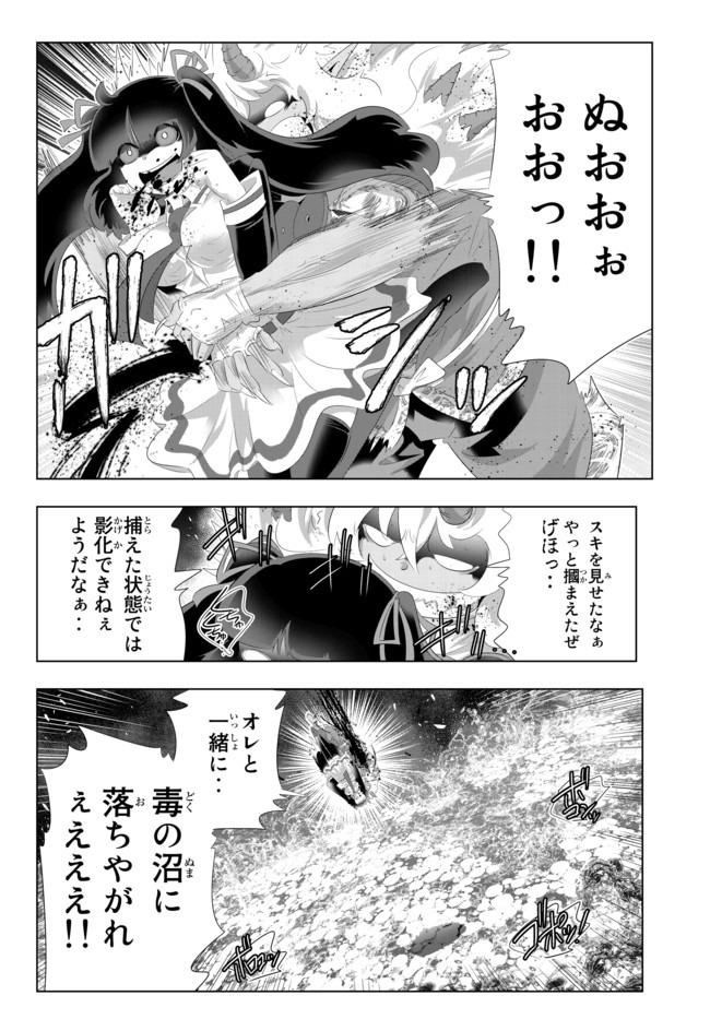 異世界支配のスキルテイカー~ゼロから始める奴隷ハーレム~ 第91話 - Page 8