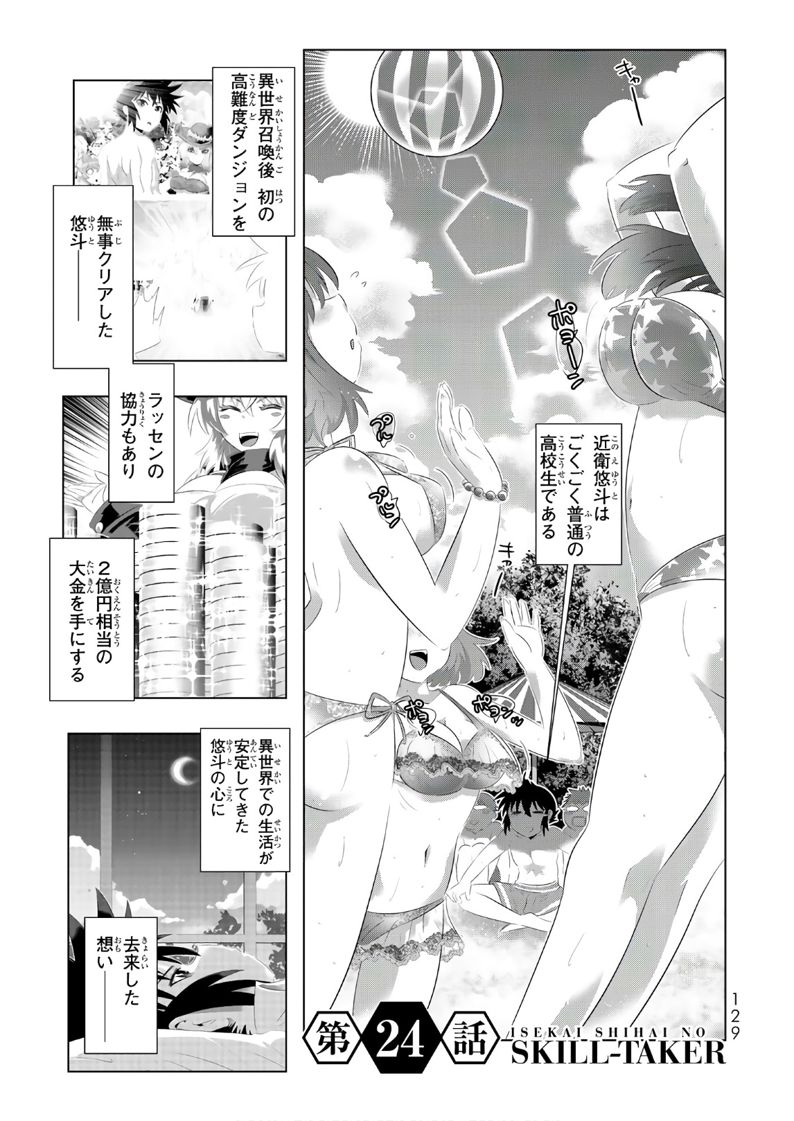 異世界支配のスキルテイカー~ゼロから始める奴隷ハーレム~ 第24話 - Page 1