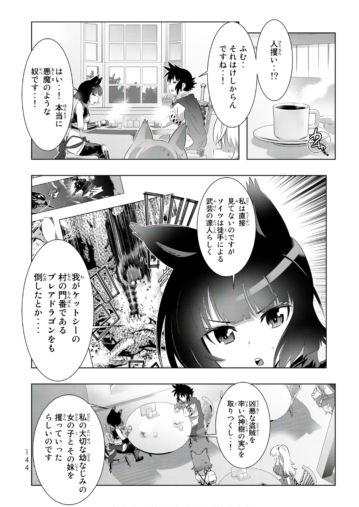 異世界支配のスキルテイカー~ゼロから始める奴隷ハーレム~ 第24話 - Page 16