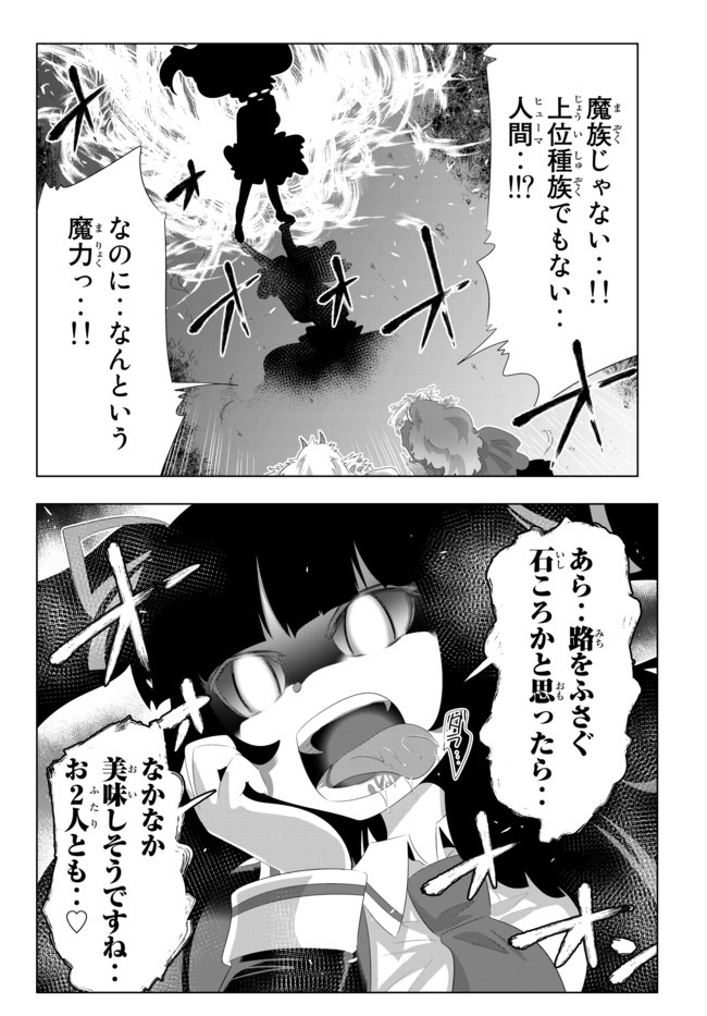 異世界支配のスキルテイカー~ゼロから始める奴隷ハーレム~ 第90話 - Page 6