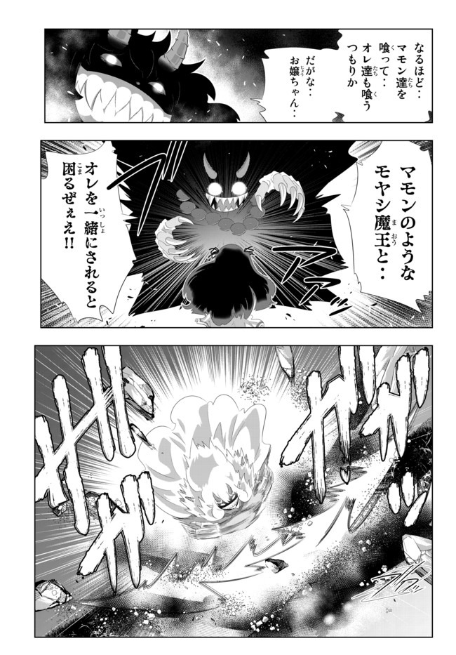 異世界支配のスキルテイカー~ゼロから始める奴隷ハーレム~ 第90話 - Page 7