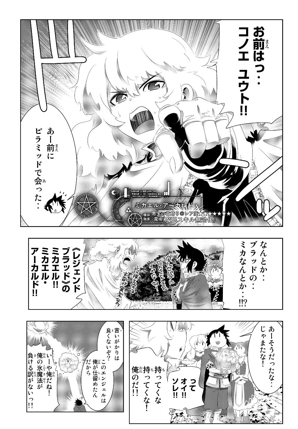 異世界支配のスキルテイカー~ゼロから始める奴隷ハーレム~ 第74話 - Page 15