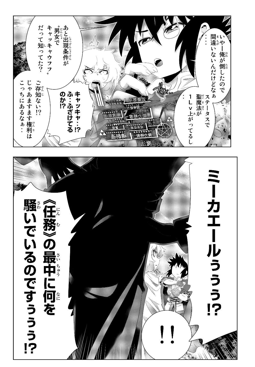 異世界支配のスキルテイカー~ゼロから始める奴隷ハーレム~ 第74話 - Page 16