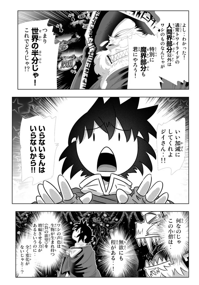 異世界支配のスキルテイカー~ゼロから始める奴隷ハーレム~ 第129話 - Page 11