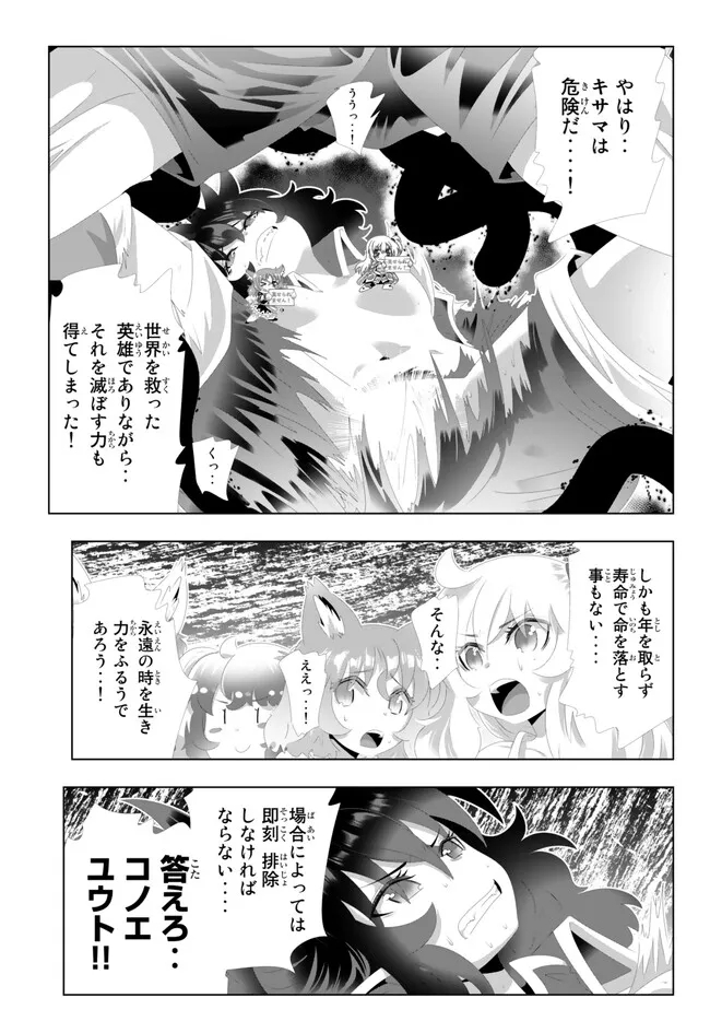 異世界支配のスキルテイカー~ゼロから始める奴隷ハーレム~ 第131話 - Page 15