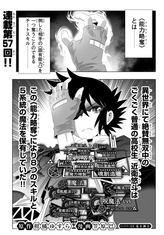 異世界支配のスキルテイカー~ゼロから始める奴隷ハーレム~ 第57話 - Page 1