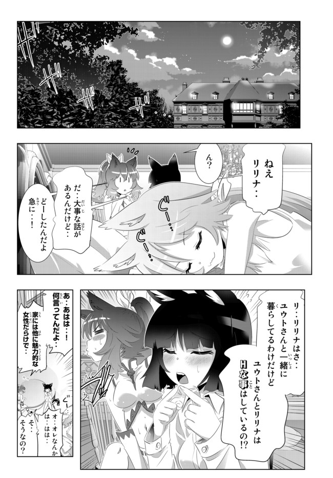 異世界支配のスキルテイカー~ゼロから始める奴隷ハーレム~ 第57話 - Page 10