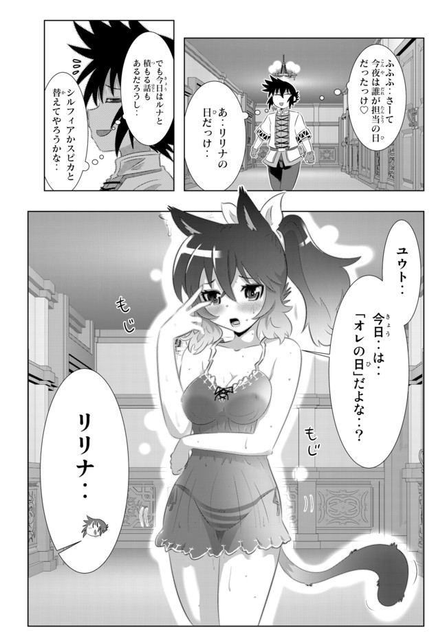 異世界支配のスキルテイカー~ゼロから始める奴隷ハーレム~ 第57話 - Page 13