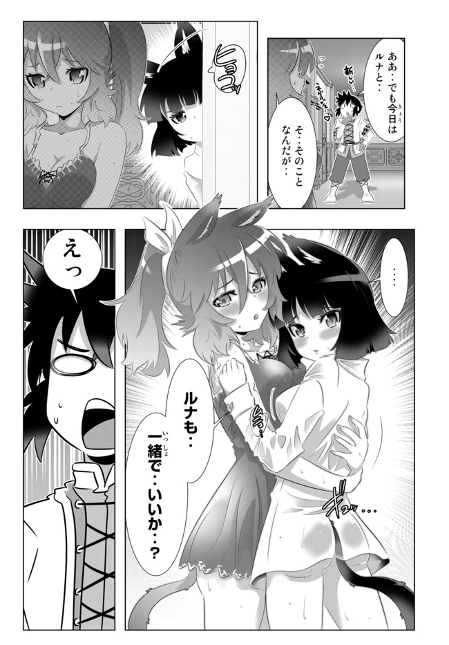 異世界支配のスキルテイカー~ゼロから始める奴隷ハーレム~ 第57話 - Page 14