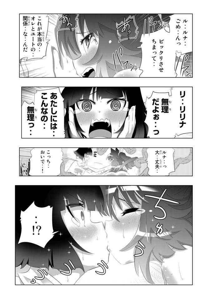 異世界支配のスキルテイカー~ゼロから始める奴隷ハーレム~ 第57話 - Page 17