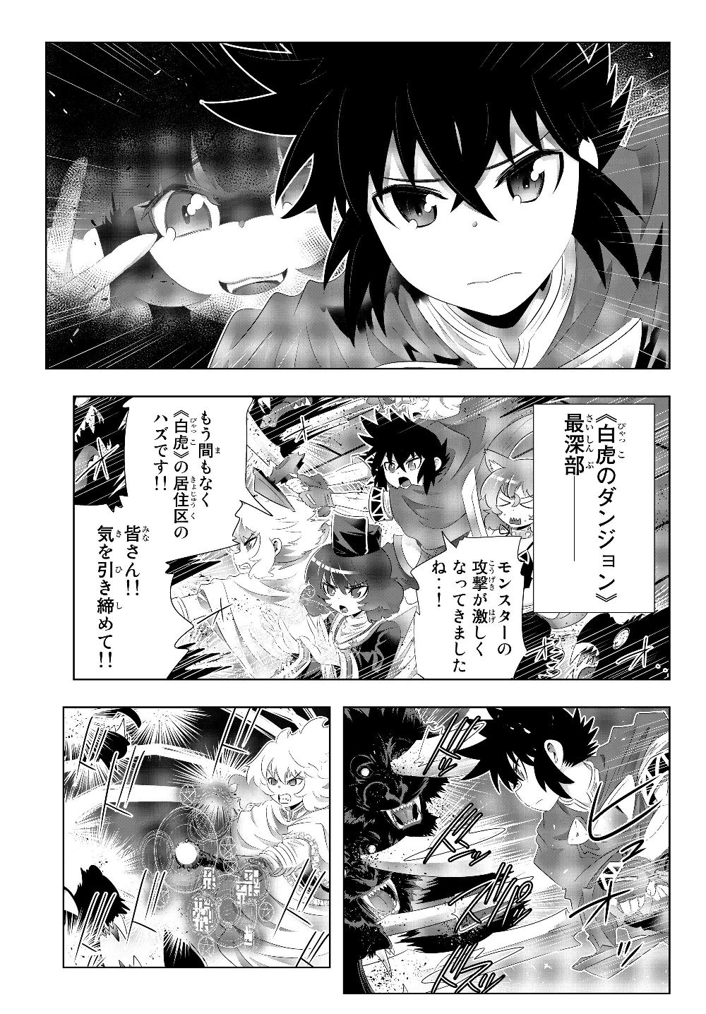 異世界支配のスキルテイカー~ゼロから始める奴隷ハーレム~ 第78話 - Page 3