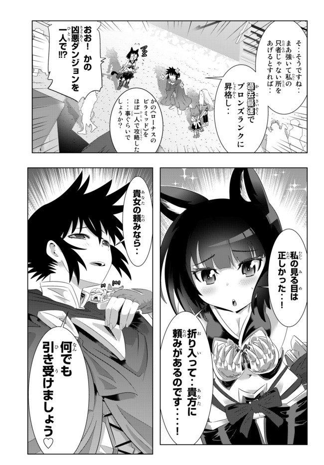 異世界支配のスキルテイカー~ゼロから始める奴隷ハーレム~ 第47話 - Page 11