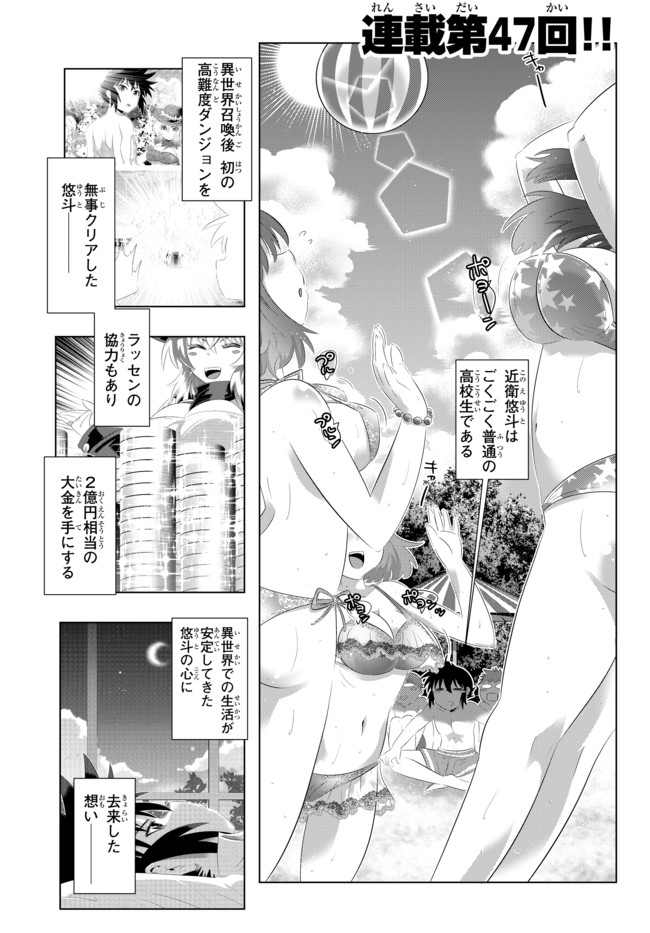 異世界支配のスキルテイカー~ゼロから始める奴隷ハーレム~ 第47話 - Page 1