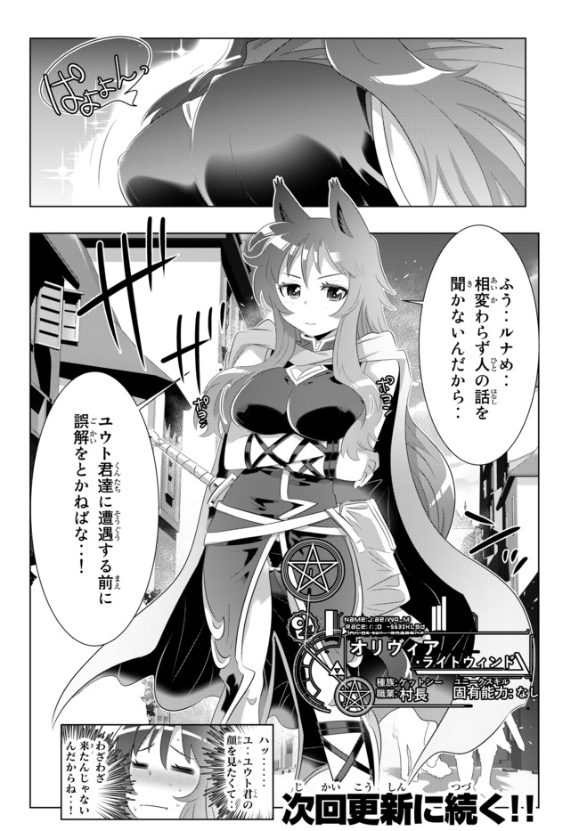 異世界支配のスキルテイカー~ゼロから始める奴隷ハーレム~ 第47話 - Page 20