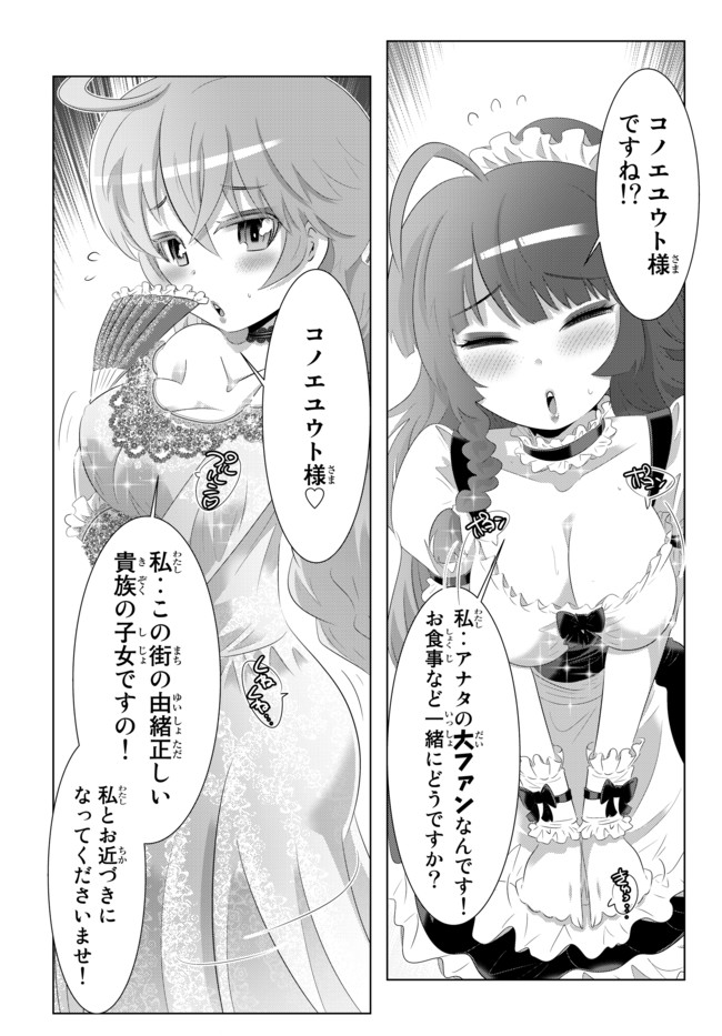 異世界支配のスキルテイカー~ゼロから始める奴隷ハーレム~ 第47話 - Page 3