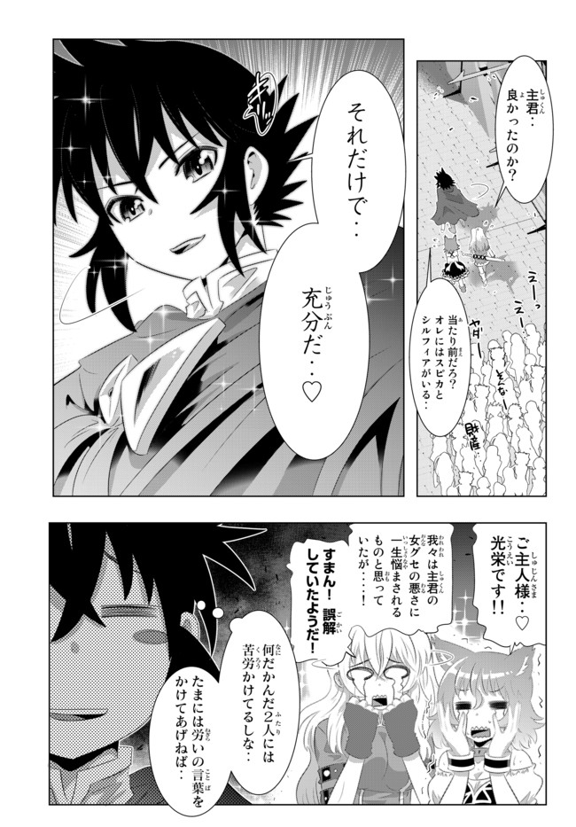 異世界支配のスキルテイカー~ゼロから始める奴隷ハーレム~ 第47話 - Page 7