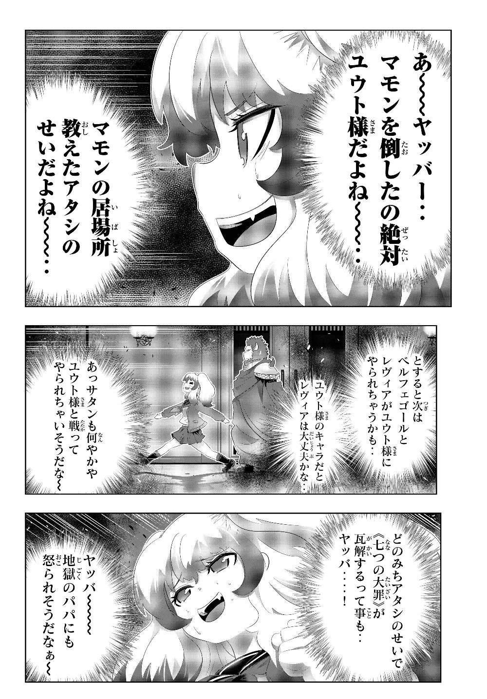 異世界支配のスキルテイカー~ゼロから始める奴隷ハーレム~ 第76話 - Page 14