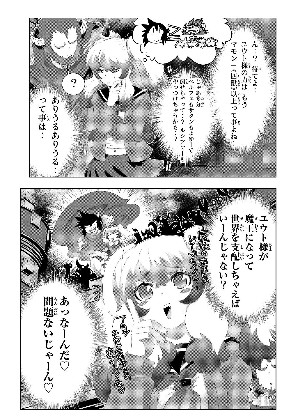 異世界支配のスキルテイカー~ゼロから始める奴隷ハーレム~ 第76話 - Page 15