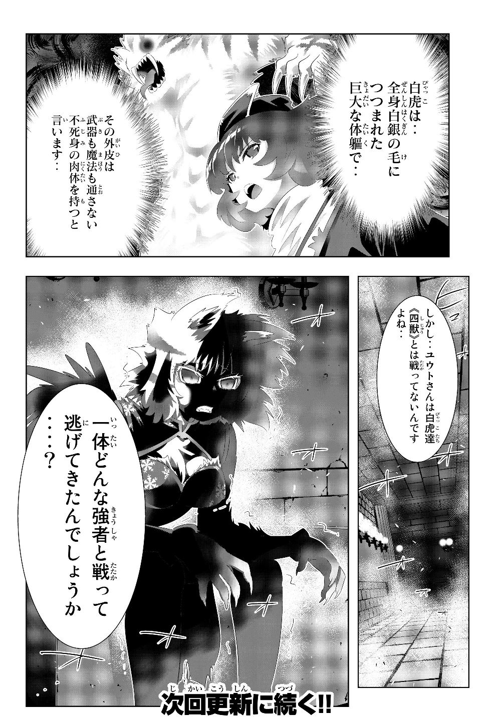 異世界支配のスキルテイカー~ゼロから始める奴隷ハーレム~ 第76話 - Page 18