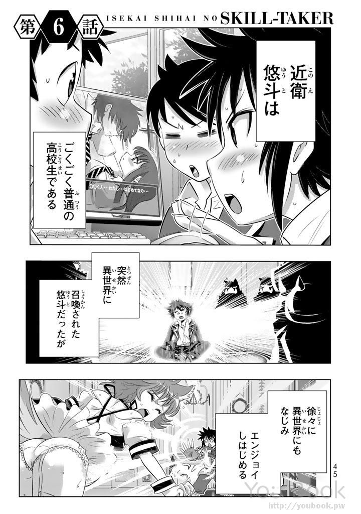 異世界支配のスキルテイカー~ゼロから始める奴隷ハーレム~ 第6話 - Page 1