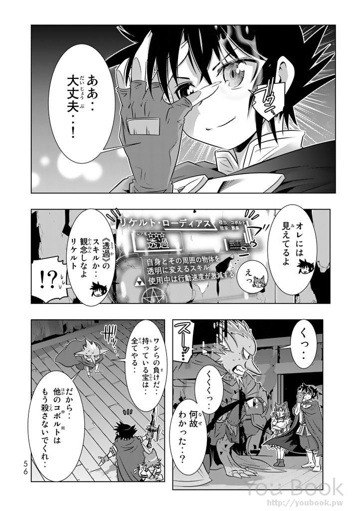 異世界支配のスキルテイカー~ゼロから始める奴隷ハーレム~ 第6話 - Page 12