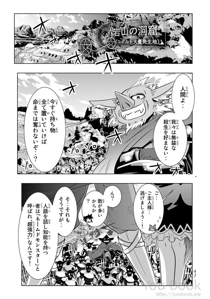 異世界支配のスキルテイカー~ゼロから始める奴隷ハーレム~ 第6話 - Page 3