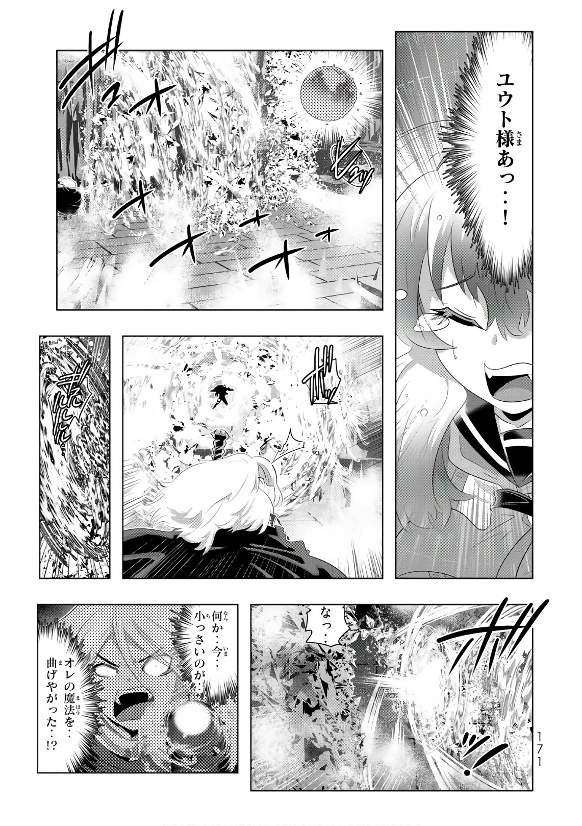 異世界支配のスキルテイカー~ゼロから始める奴隷ハーレム~ 第20話 - Page 41