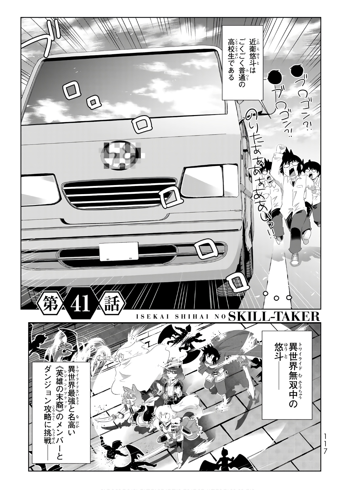 異世界支配のスキルテイカー~ゼロから始める奴隷ハーレム~ 第41話 - Page 1