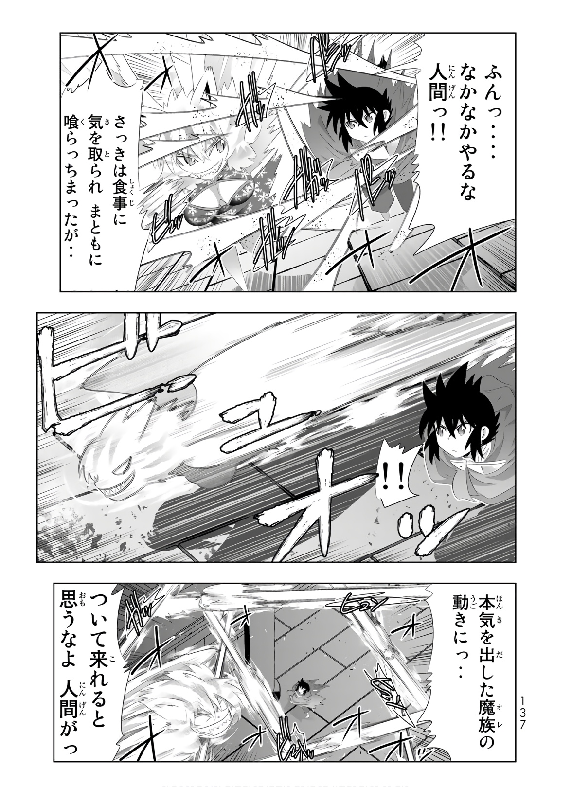 異世界支配のスキルテイカー~ゼロから始める奴隷ハーレム~ 第41話 - Page 21