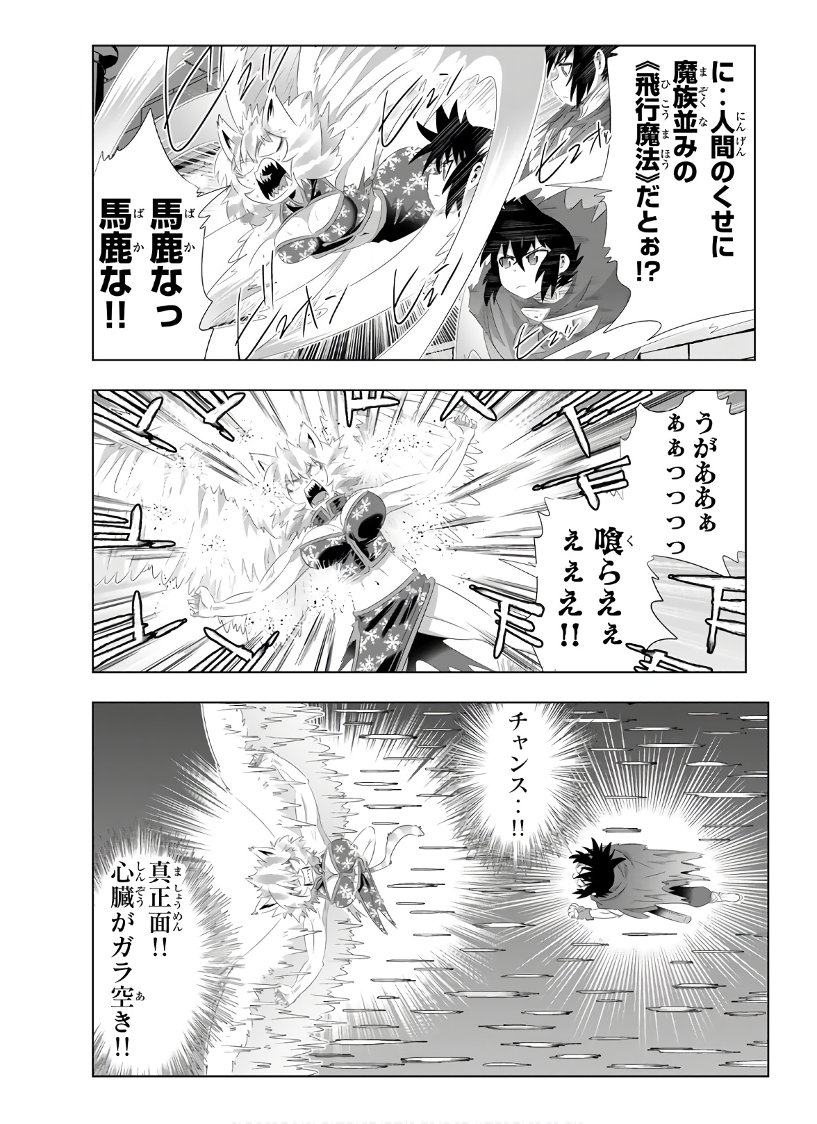 異世界支配のスキルテイカー~ゼロから始める奴隷ハーレム~ 第41話 - Page 23