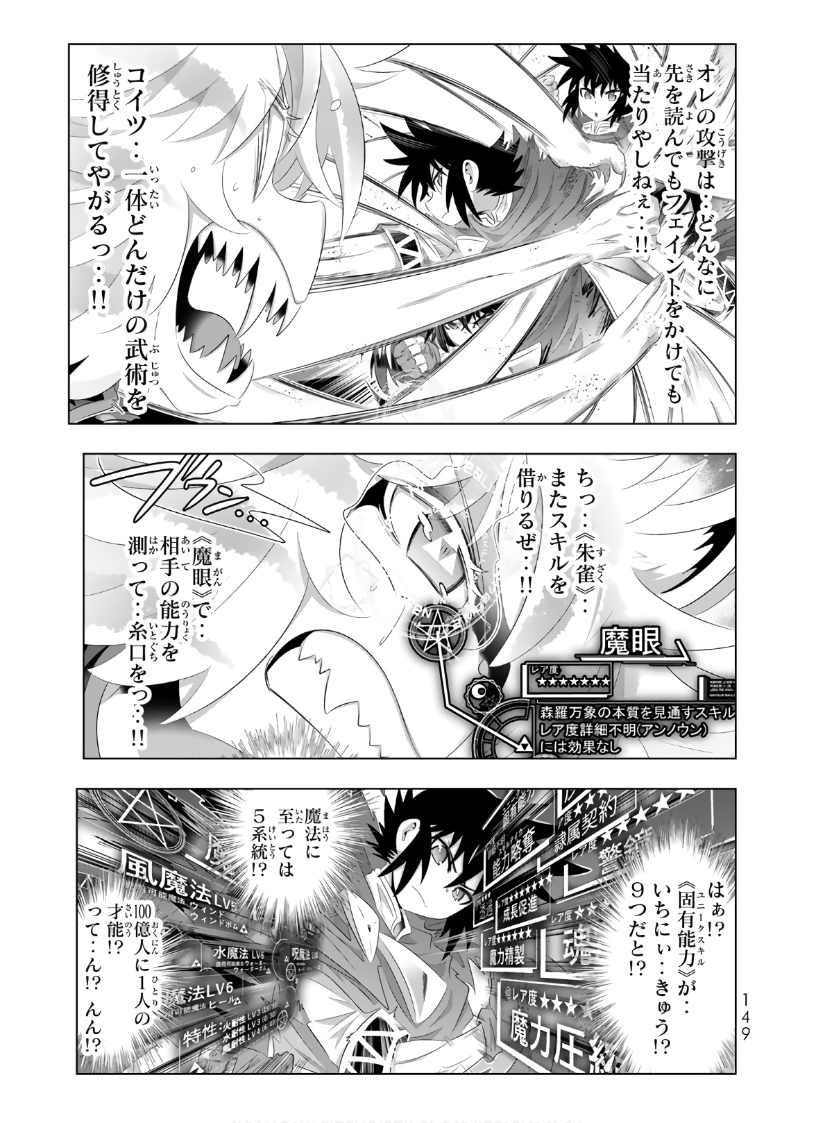 異世界支配のスキルテイカー~ゼロから始める奴隷ハーレム~ 第41話 - Page 33