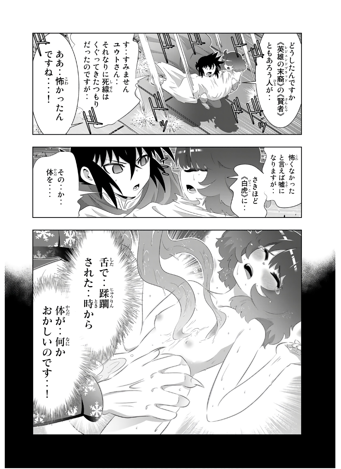 異世界支配のスキルテイカー~ゼロから始める奴隷ハーレム~ 第41話 - Page 8