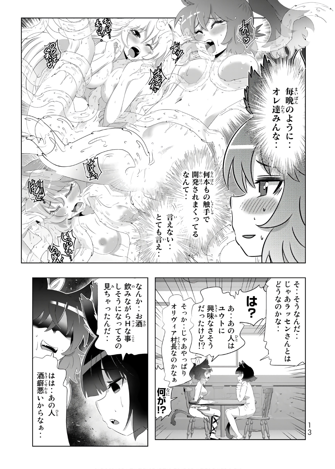 異世界支配のスキルテイカー~ゼロから始める奴隷ハーレム~ 第30話 - Page 11